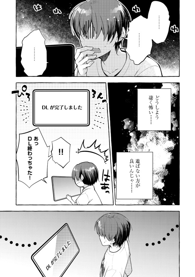 引っ込み思案な神鳥獣使い―プラネットイントルーダー・オンライン― 第1話 - Page 32