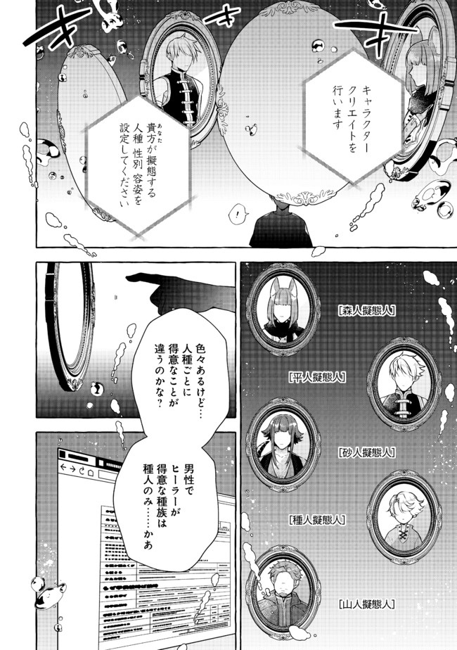 引っ込み思案な神鳥獣使い―プラネットイントルーダー・オンライン― 第1話 - Page 39