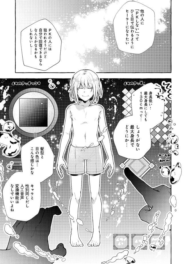 引っ込み思案な神鳥獣使い―プラネットイントルーダー・オンライン― 第1話 - Page 40