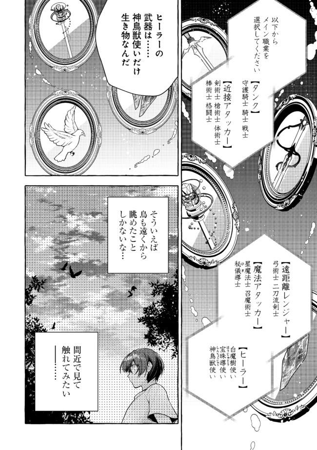 引っ込み思案な神鳥獣使い―プラネットイントルーダー・オンライン― 第1話 - Page 41