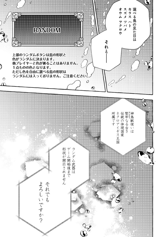 引っ込み思案な神鳥獣使い―プラネットイントルーダー・オンライン― 第1話 - Page 42