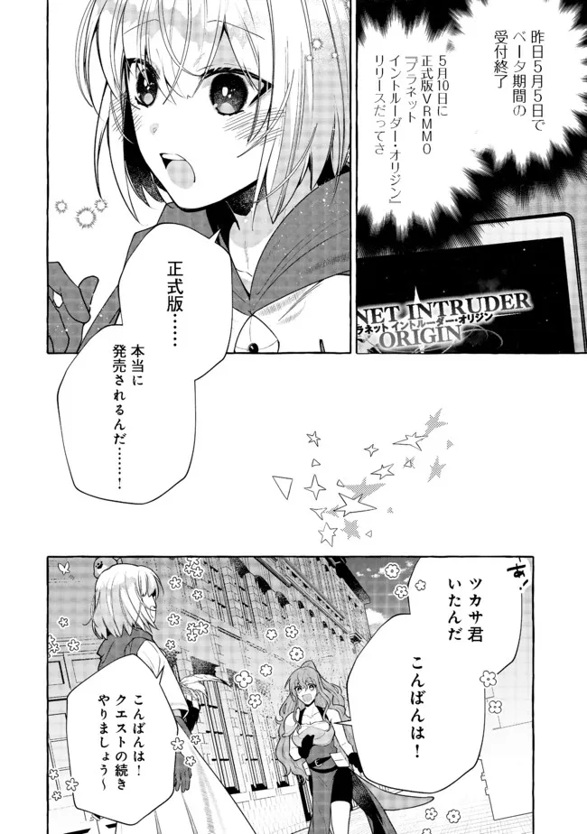 引っ込み思案な神鳥獣使い―プラネットイントルーダー・オンライン― 第10話 - Page 2