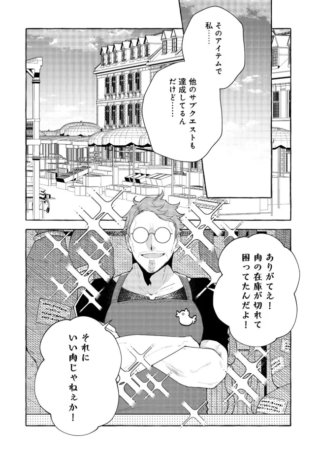 引っ込み思案な神鳥獣使い―プラネットイントルーダー・オンライン― 第10話 - Page 14