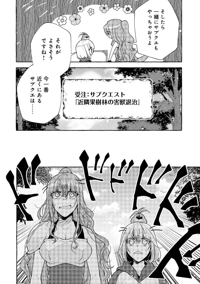 引っ込み思案な神鳥獣使い―プラネットイントルーダー・オンライン― 第10話 - Page 6