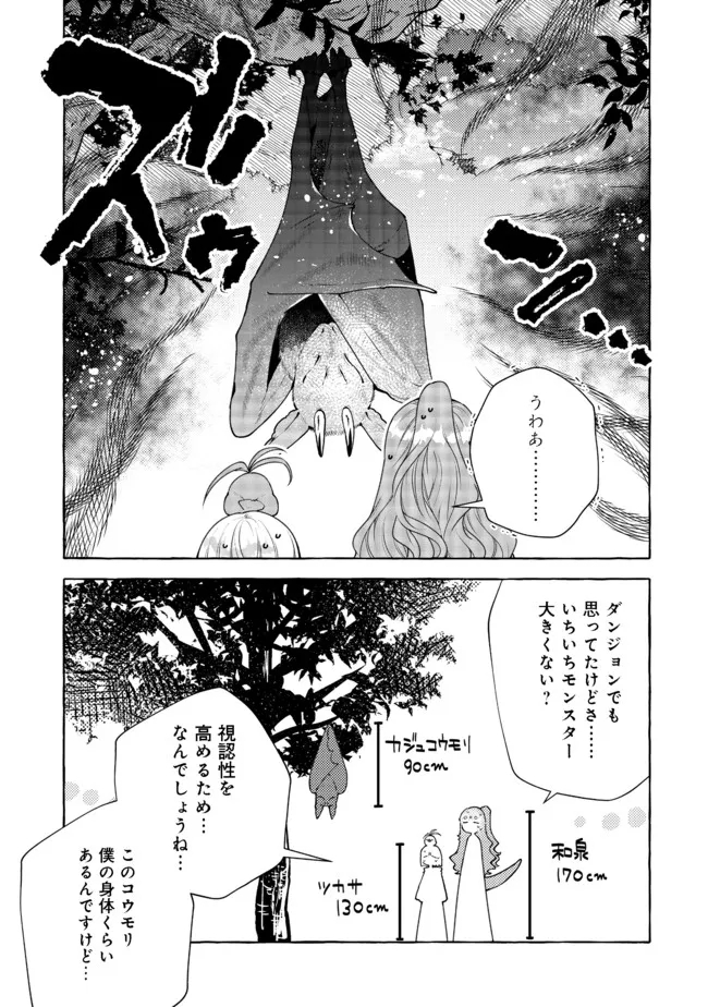 引っ込み思案な神鳥獣使い―プラネットイントルーダー・オンライン― 第10話 - Page 7