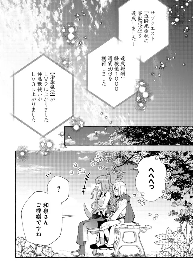 引っ込み思案な神鳥獣使い―プラネットイントルーダー・オンライン― 第10話 - Page 10