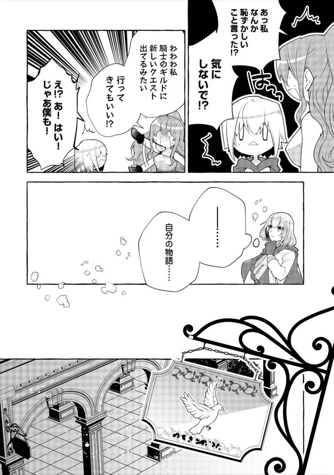 引っ込み思案な神鳥獣使い―プラネットイントルーダー・オンライン― 第11話 - Page 6