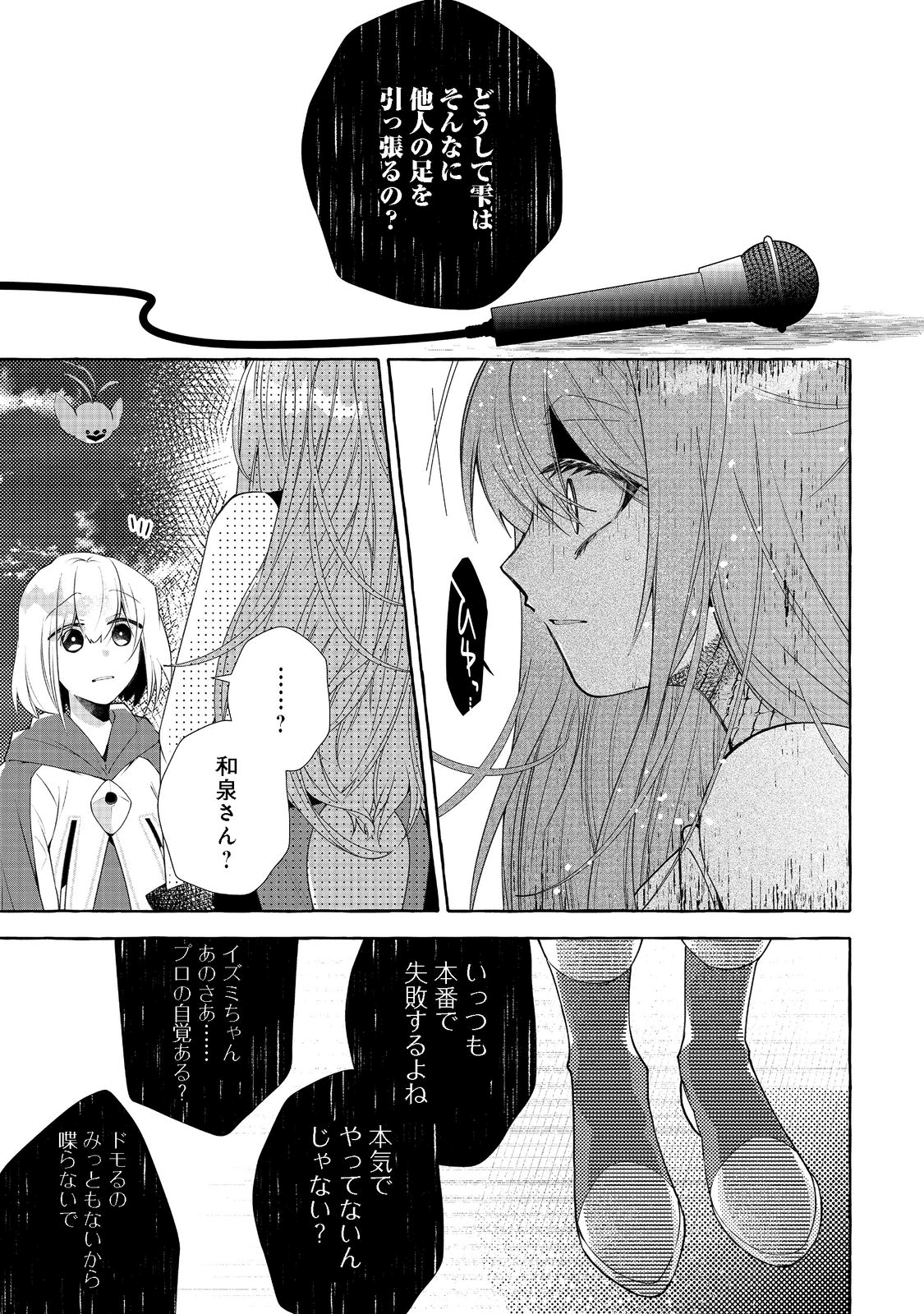 引っ込み思案な神鳥獣使い―プラネットイントルーダー・オンライン― 第12話 - Page 11