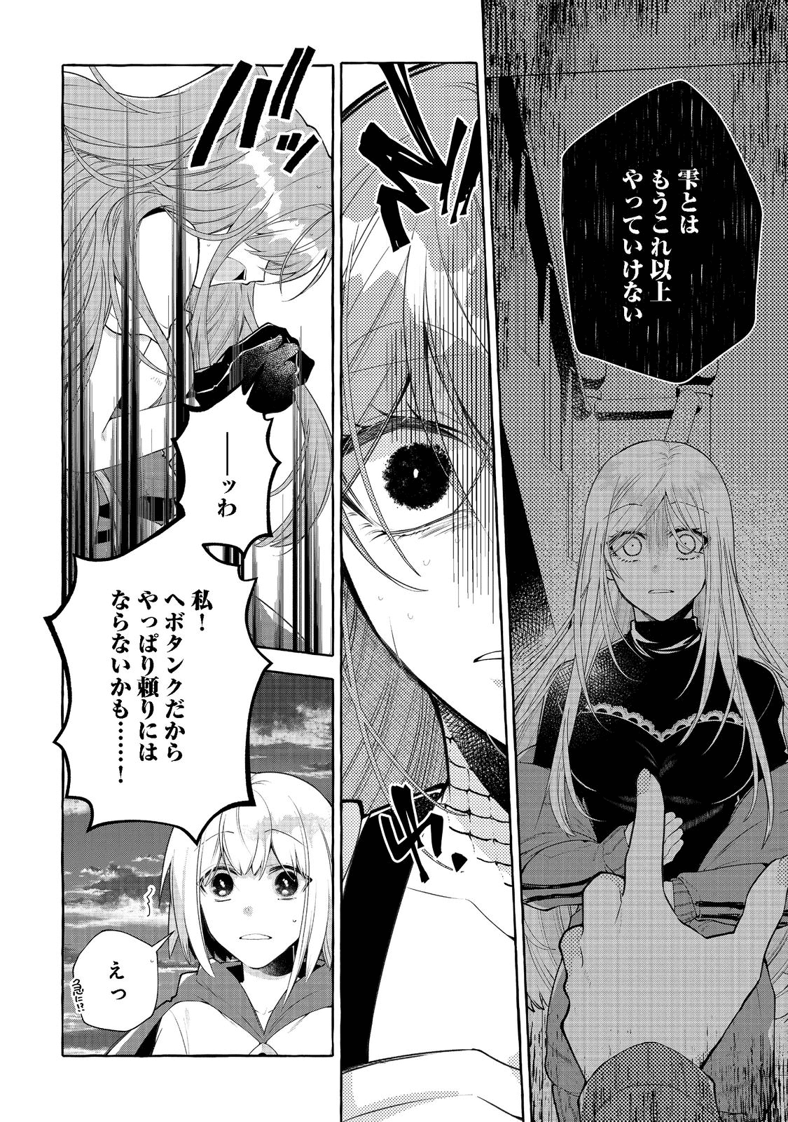 引っ込み思案な神鳥獣使い―プラネットイントルーダー・オンライン― 第12話 - Page 12