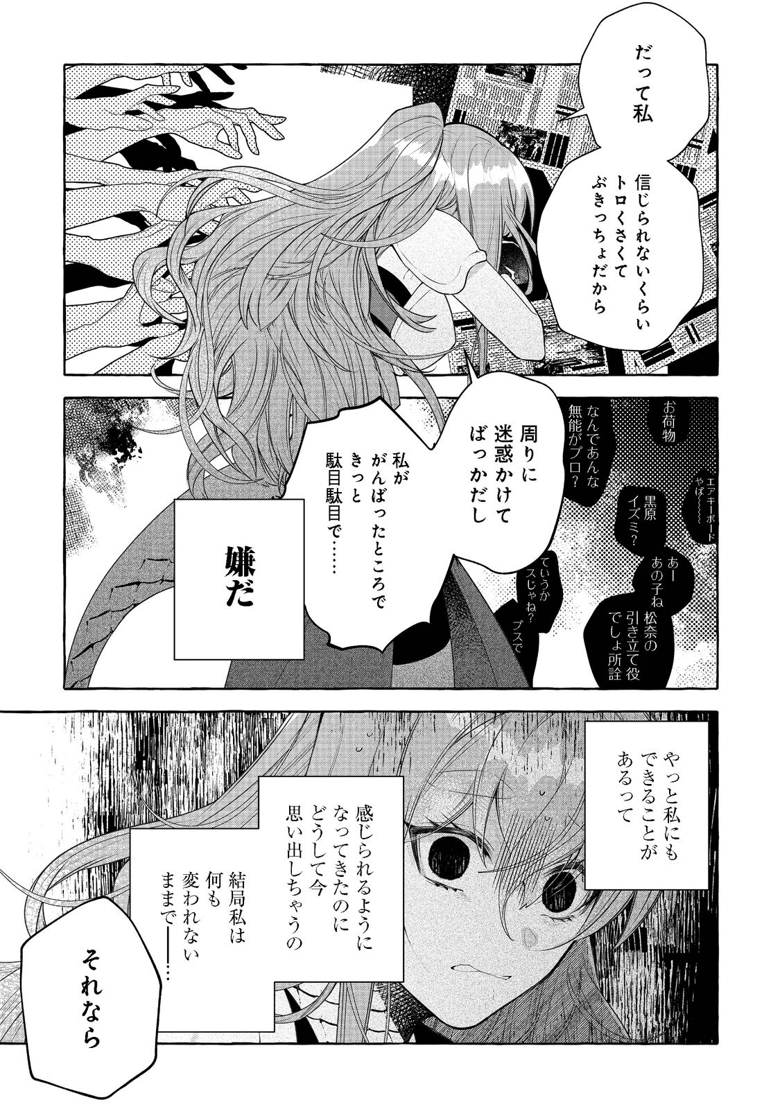 引っ込み思案な神鳥獣使い―プラネットイントルーダー・オンライン― 第12話 - Page 13