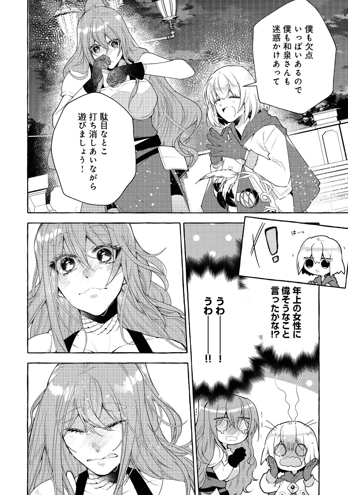 引っ込み思案な神鳥獣使い―プラネットイントルーダー・オンライン― 第12話 - Page 14