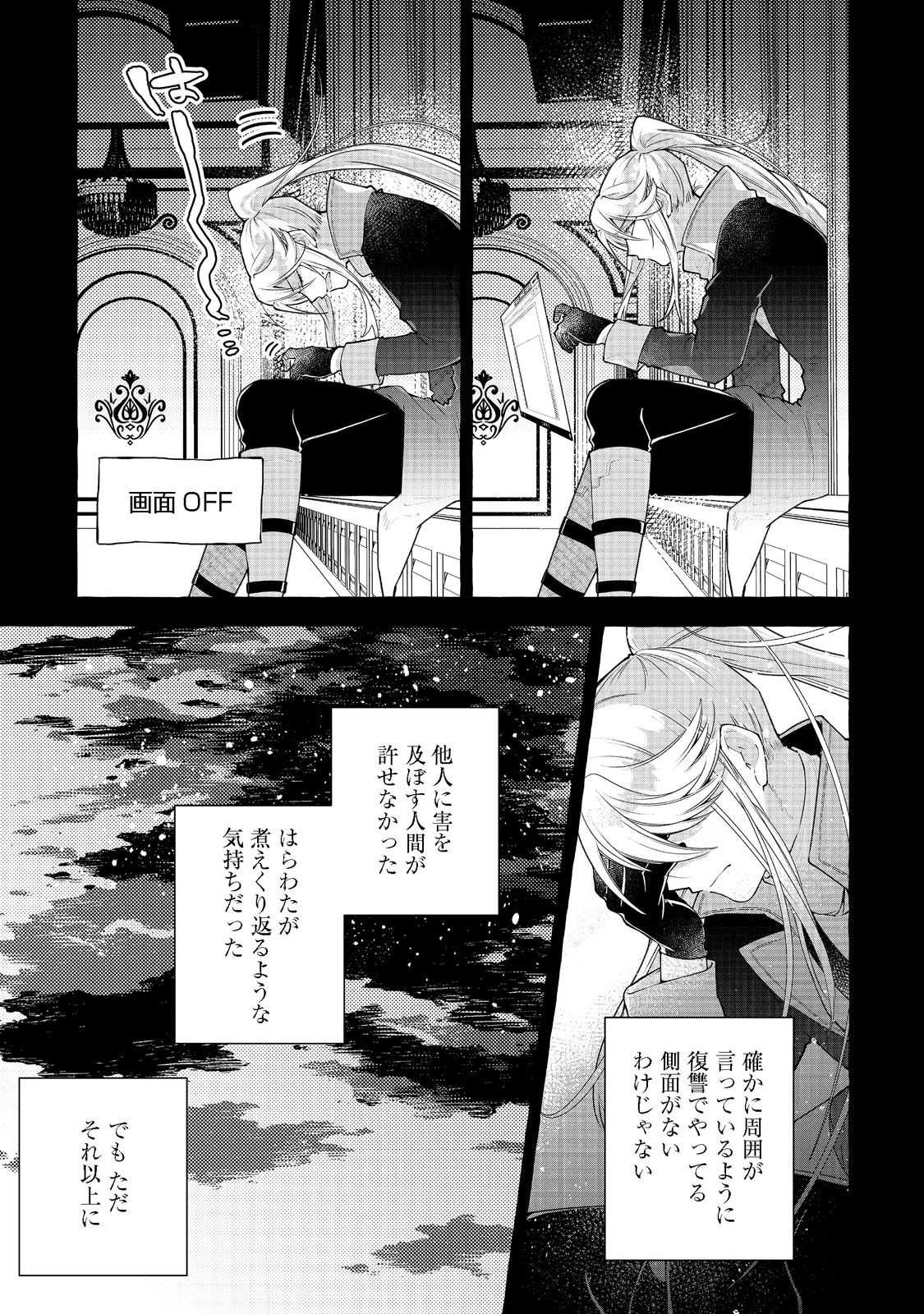 引っ込み思案な神鳥獣使い―プラネットイントルーダー・オンライン― 第12話 - Page 21