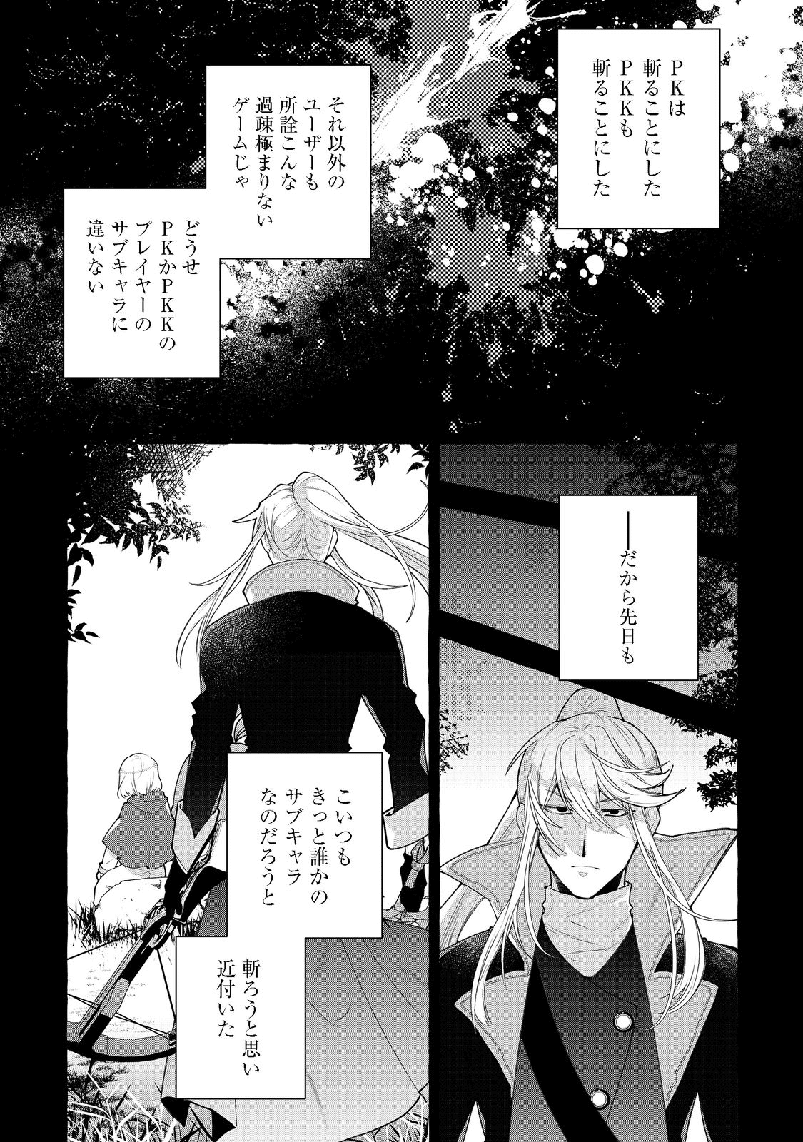 引っ込み思案な神鳥獣使い―プラネットイントルーダー・オンライン― 第12話 - Page 23