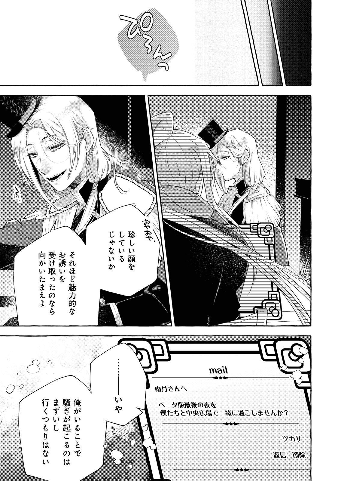 引っ込み思案な神鳥獣使い―プラネットイントルーダー・オンライン― 第12話 - Page 25