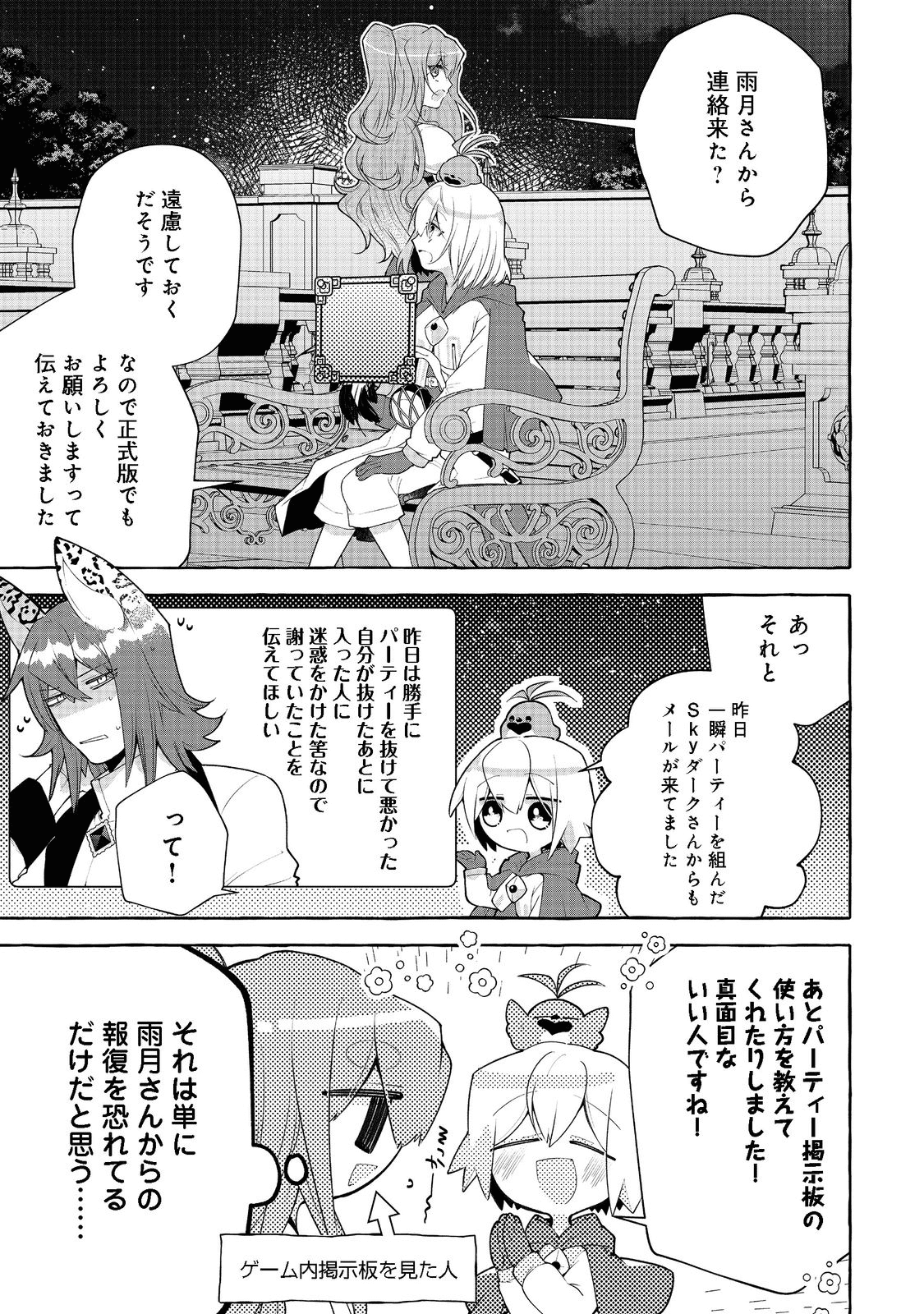 引っ込み思案な神鳥獣使い―プラネットイントルーダー・オンライン― 第12話 - Page 27