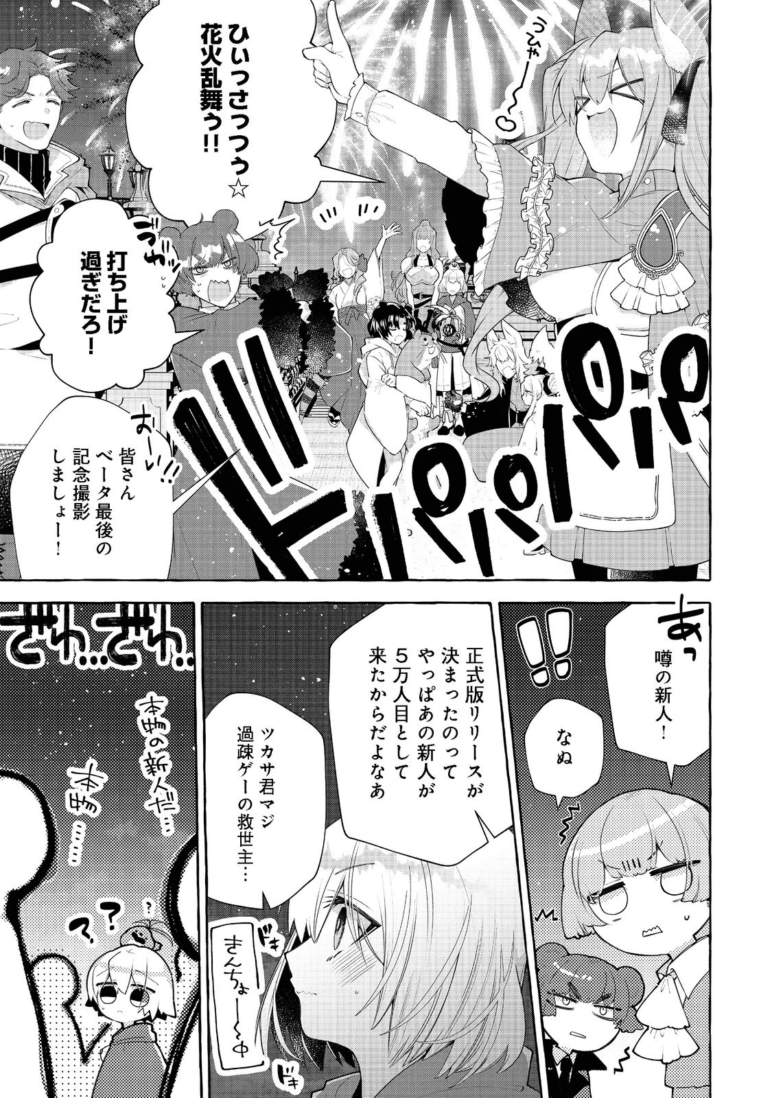 引っ込み思案な神鳥獣使い―プラネットイントルーダー・オンライン― 第12話 - Page 29