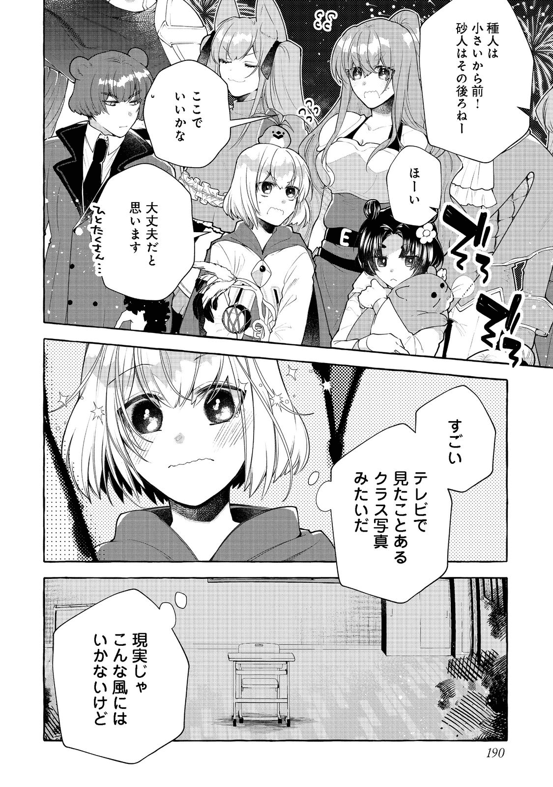 引っ込み思案な神鳥獣使い―プラネットイントルーダー・オンライン― 第12話 - Page 30