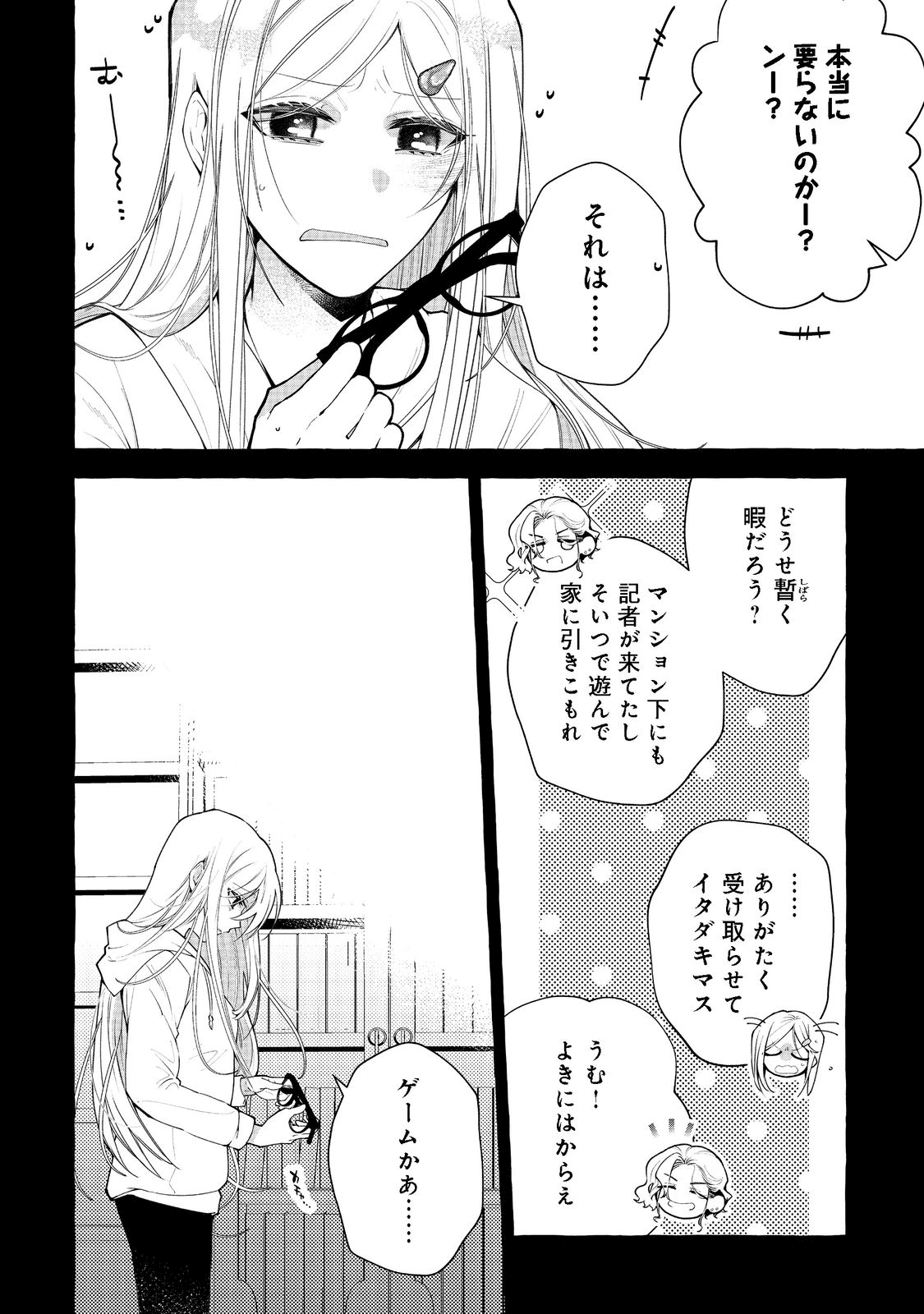 引っ込み思案な神鳥獣使い―プラネットイントルーダー・オンライン― 第12話 - Page 4