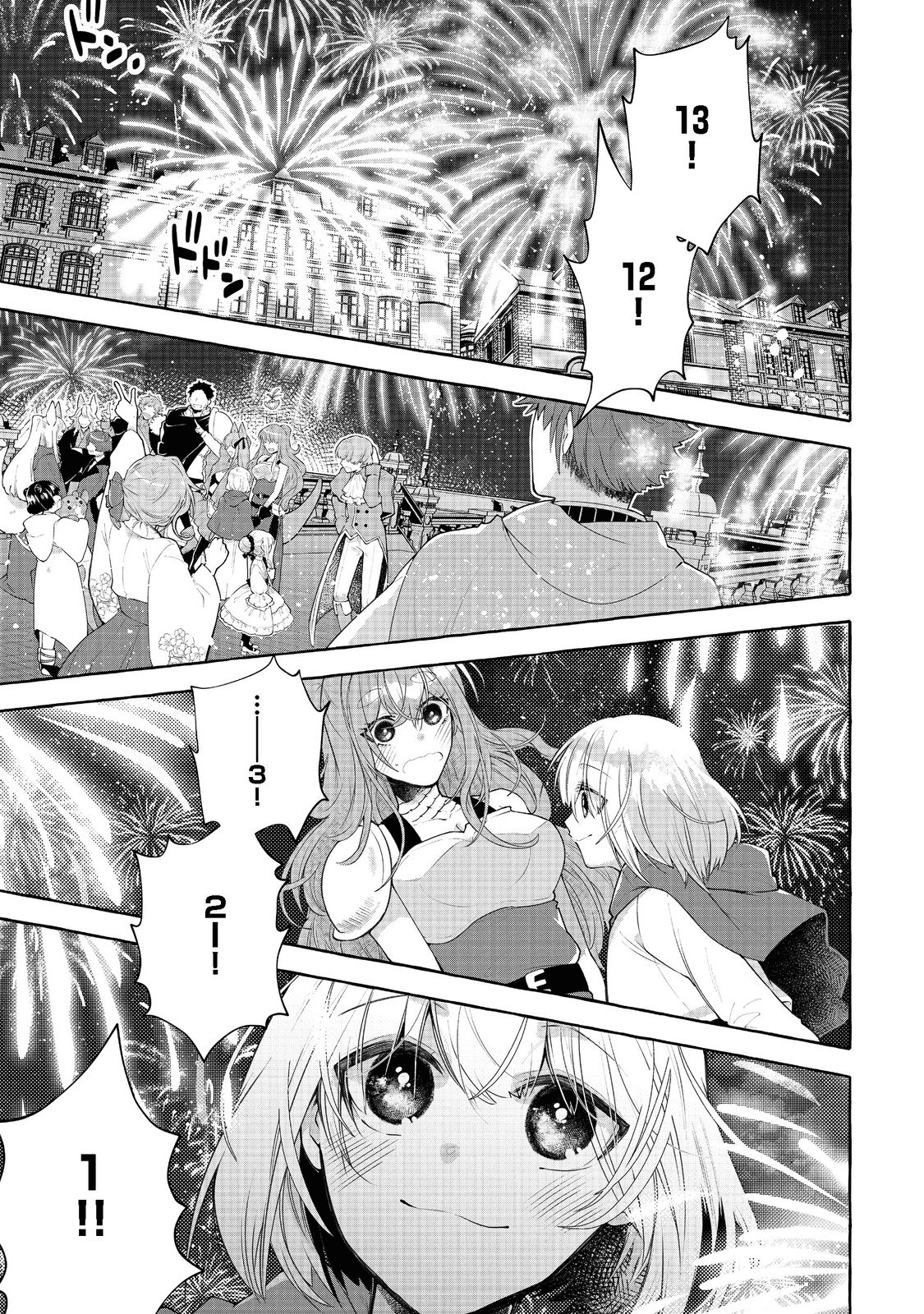 引っ込み思案な神鳥獣使い―プラネットイントルーダー・オンライン― 第12話 - Page 33