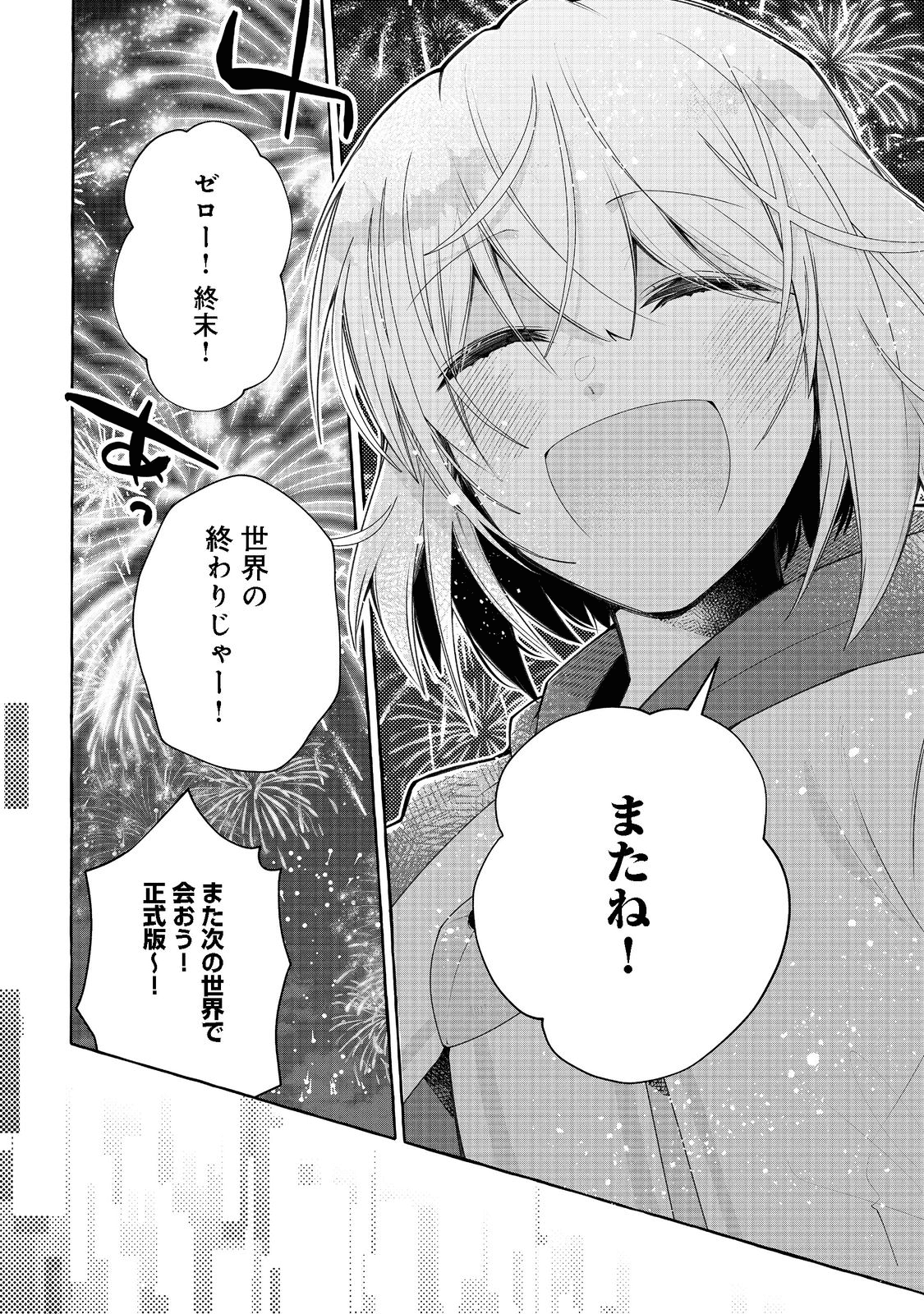 引っ込み思案な神鳥獣使い―プラネットイントルーダー・オンライン― 第12話 - Page 34