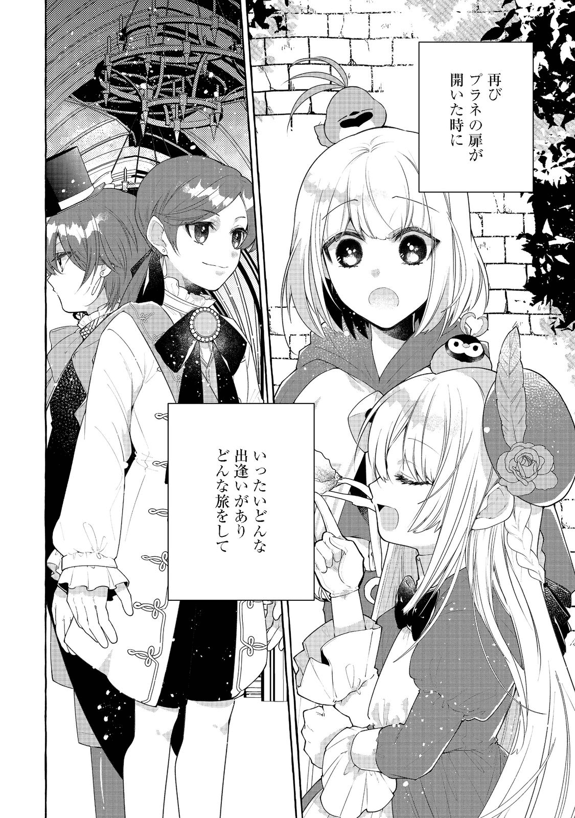 引っ込み思案な神鳥獣使い―プラネットイントルーダー・オンライン― 第12話 - Page 36