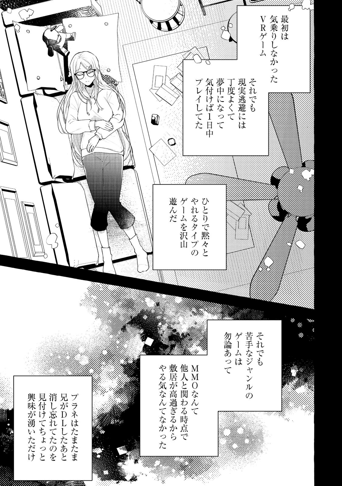 引っ込み思案な神鳥獣使い―プラネットイントルーダー・オンライン― 第12話 - Page 5