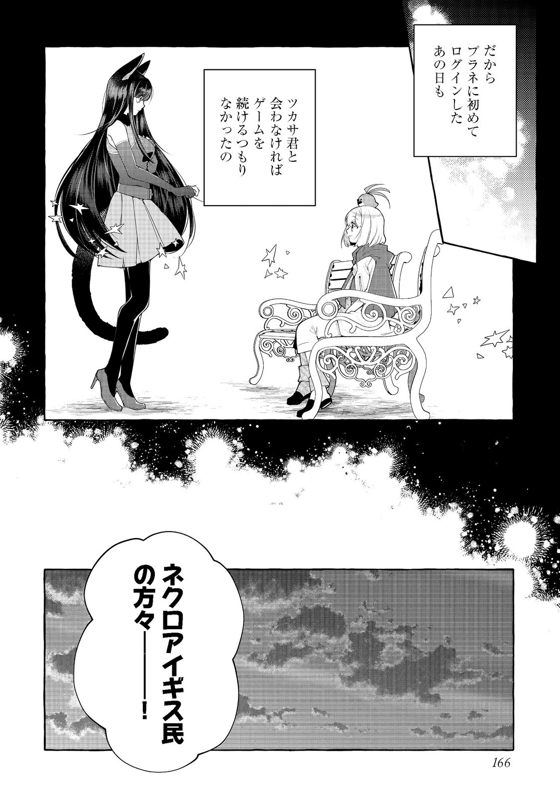 引っ込み思案な神鳥獣使い―プラネットイントルーダー・オンライン― 第12話 - Page 6