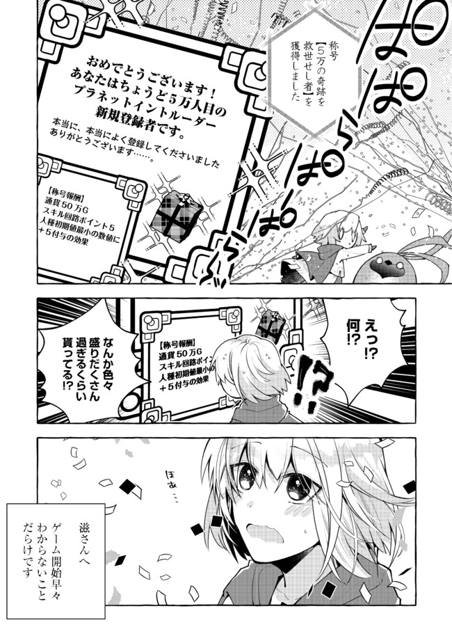 引っ込み思案な神鳥獣使い―プラネットイントルーダー・オンライン― 第2話 - Page 19