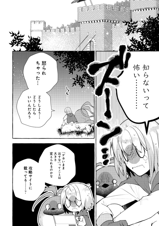 引っ込み思案な神鳥獣使い―プラネットイントルーダー・オンライン― 第2話 - Page 22