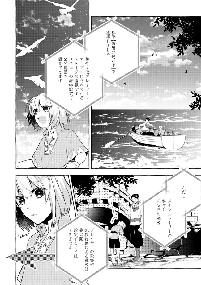 引っ込み思案な神鳥獣使い―プラネットイントルーダー・オンライン― 第2話 - Page 4