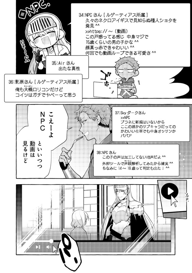 引っ込み思案な神鳥獣使い―プラネットイントルーダー・オンライン― 第3話 - Page 12