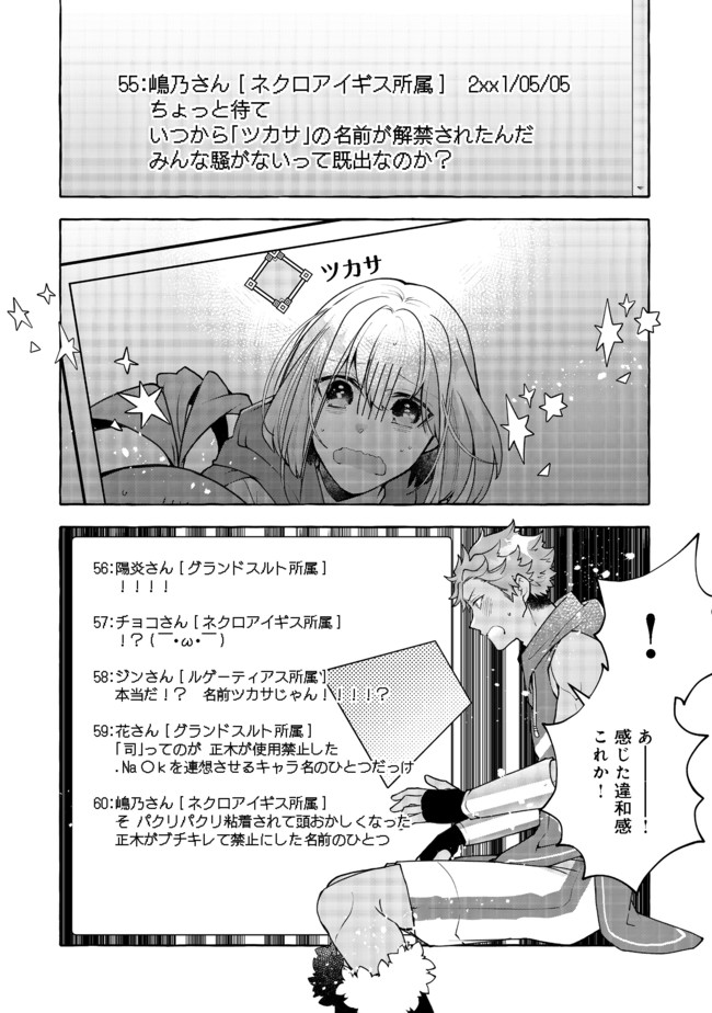 引っ込み思案な神鳥獣使い―プラネットイントルーダー・オンライン― 第3話 - Page 16