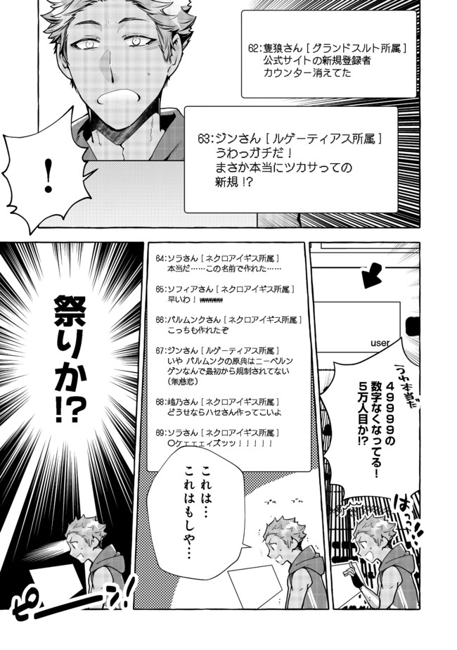 引っ込み思案な神鳥獣使い―プラネットイントルーダー・オンライン― 第3話 - Page 17