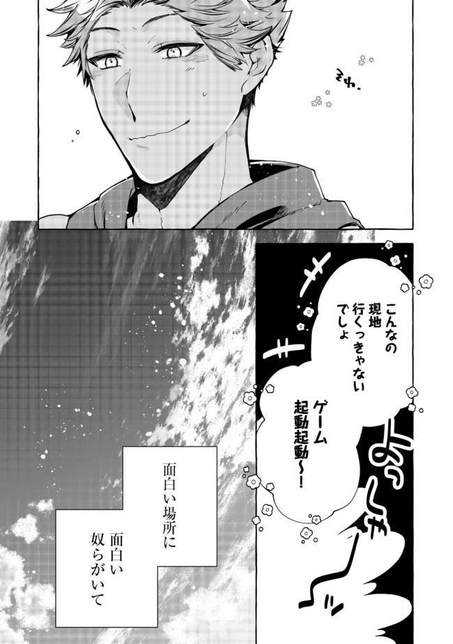 引っ込み思案な神鳥獣使い―プラネットイントルーダー・オンライン― 第3話 - Page 18