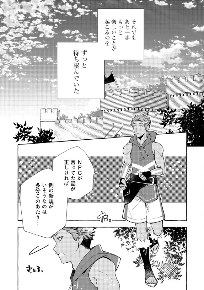 引っ込み思案な神鳥獣使い―プラネットイントルーダー・オンライン― 第3話 - Page 19