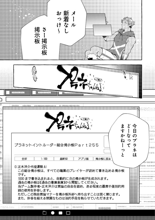 引っ込み思案な神鳥獣使い―プラネットイントルーダー・オンライン― 第3話 - Page 3