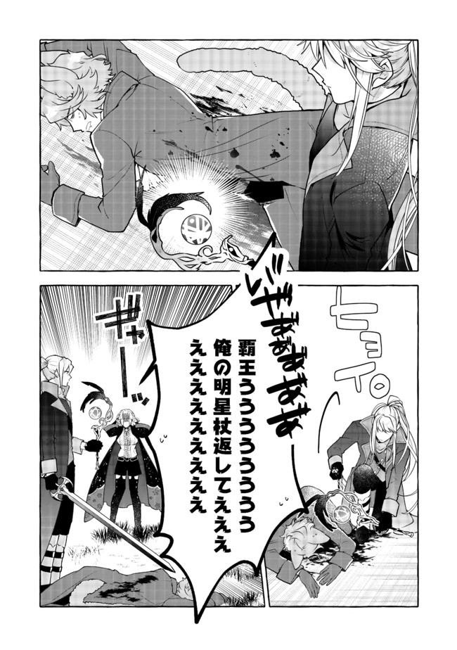 引っ込み思案な神鳥獣使い―プラネットイントルーダー・オンライン― 第3話 - Page 21