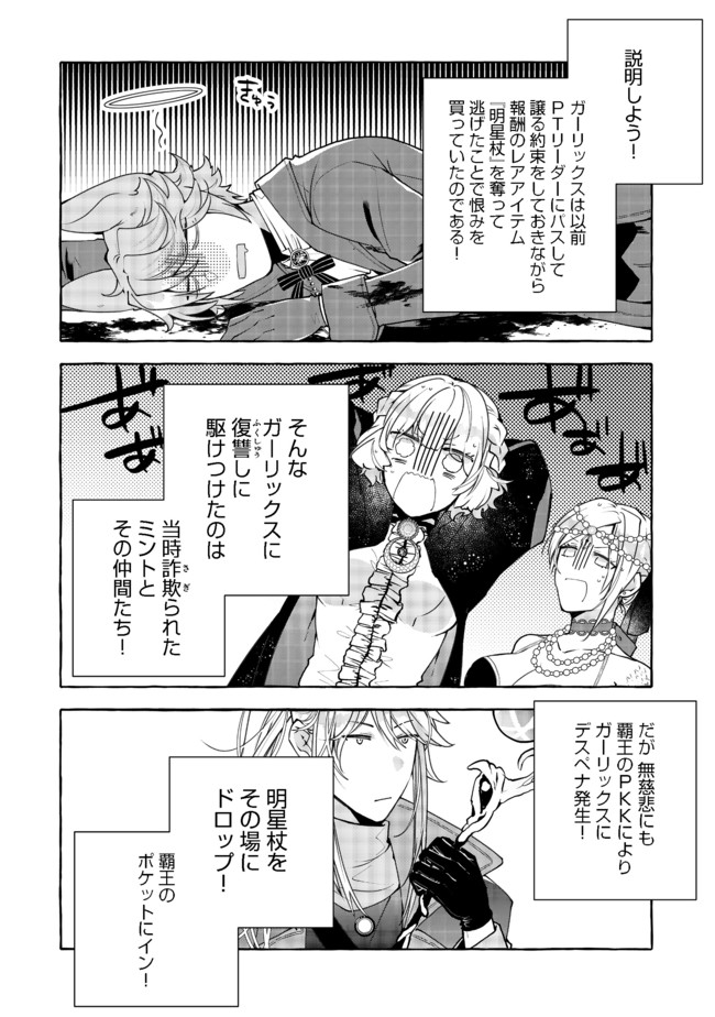 引っ込み思案な神鳥獣使い―プラネットイントルーダー・オンライン― 第3話 - Page 22