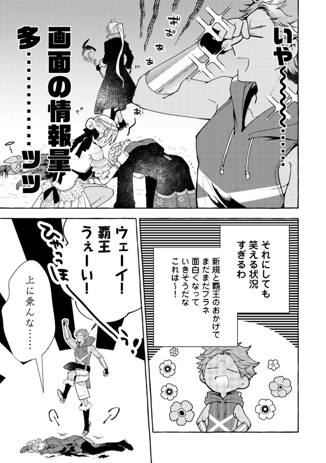 引っ込み思案な神鳥獣使い―プラネットイントルーダー・オンライン― 第3話 - Page 23