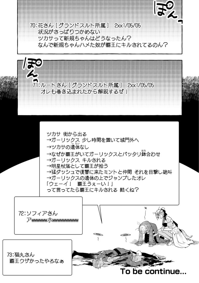 引っ込み思案な神鳥獣使い―プラネットイントルーダー・オンライン― 第3話 - Page 25