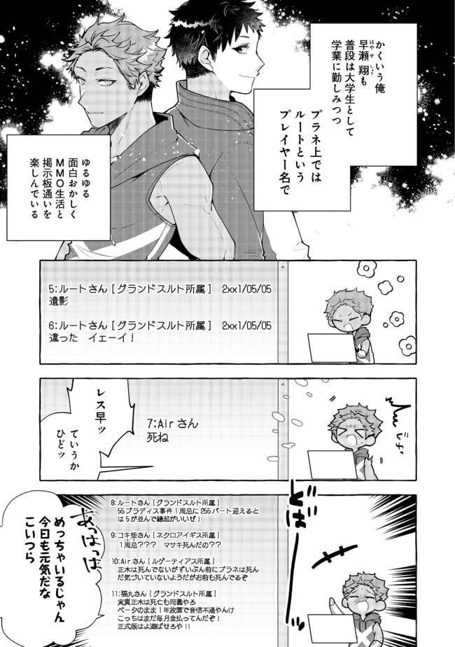 引っ込み思案な神鳥獣使い―プラネットイントルーダー・オンライン― 第3話 - Page 5