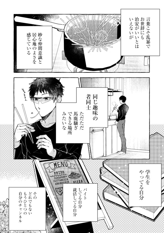 引っ込み思案な神鳥獣使い―プラネットイントルーダー・オンライン― 第3話 - Page 8