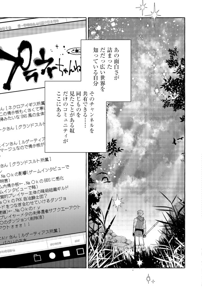 引っ込み思案な神鳥獣使い―プラネットイントルーダー・オンライン― 第3話 - Page 9