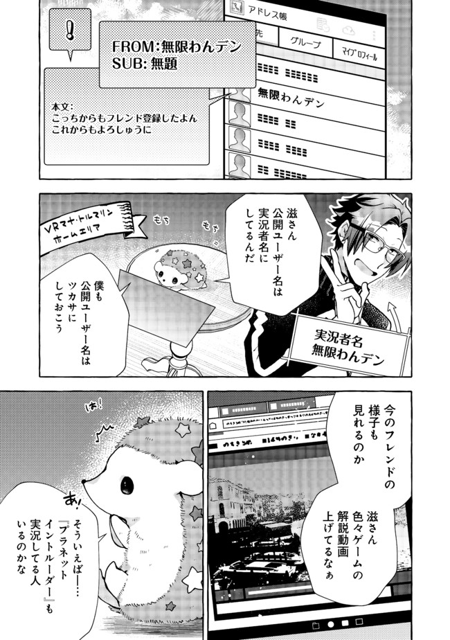 引っ込み思案な神鳥獣使い―プラネットイントルーダー・オンライン― 第4話 - Page 1