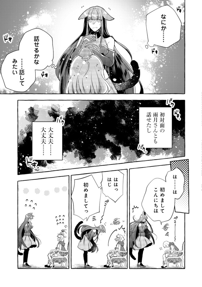 引っ込み思案な神鳥獣使い―プラネットイントルーダー・オンライン― 第4話 - Page 13