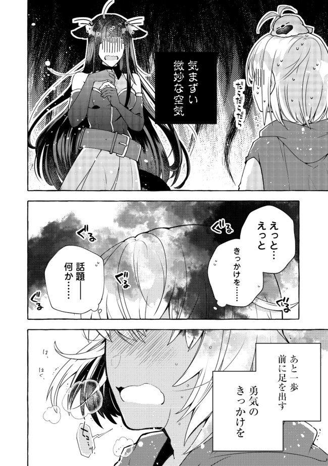 引っ込み思案な神鳥獣使い―プラネットイントルーダー・オンライン― 第4話 - Page 14