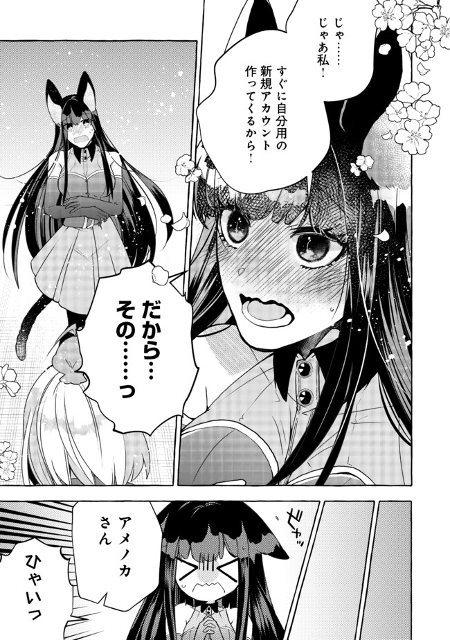 引っ込み思案な神鳥獣使い―プラネットイントルーダー・オンライン― 第4話 - Page 23