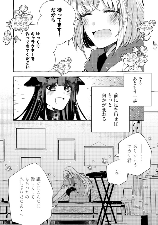 引っ込み思案な神鳥獣使い―プラネットイントルーダー・オンライン― 第4話 - Page 24