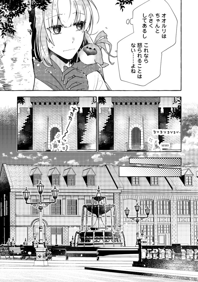 引っ込み思案な神鳥獣使い―プラネットイントルーダー・オンライン― 第4話 - Page 7