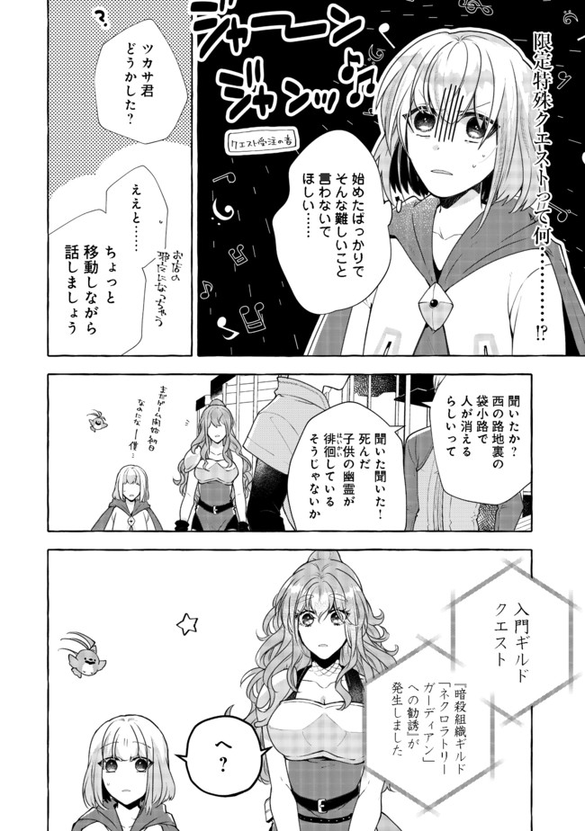 引っ込み思案な神鳥獣使い―プラネットイントルーダー・オンライン― 第5話 - Page 22